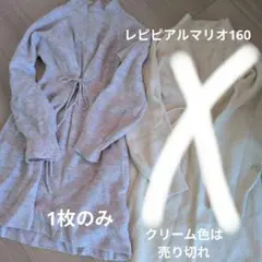 レピピアルマリオ　ニットワンピース160