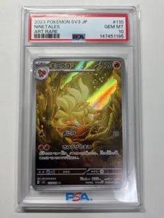 2026年最新】キュウコン psa10の人気アイテム - メルカリ