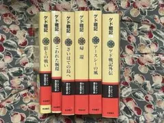 ゲド戦記　全6巻＋別巻セット