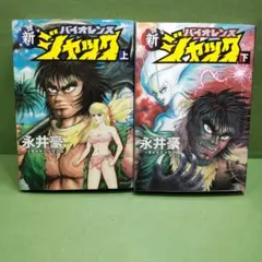 レア・初版】バイオレンスジャック 第6巻 永井豪 講談社コミックス