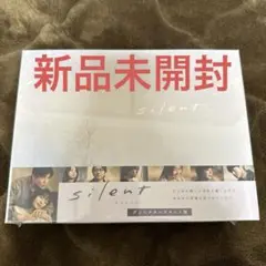 新品未開封　silent-ディレクターズカット版- Blu-ray BOX