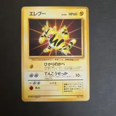 旧裏 포켓몬 カード エレブー 公式カードファイル プロモ