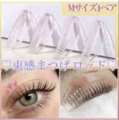 ラッシュリフトパッド まつ毛パーマ 韓国風 束感ロッド シリコンパッドMピンク