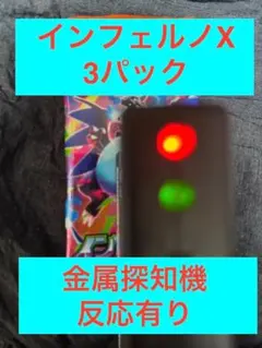 ポケモンカードゲーム インフェルノX 3パック