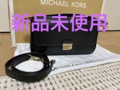 お得！✨✨新品未使用　マイケルコース　2way鞄