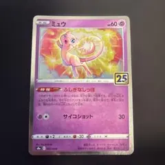 2026年最新】ポケモンカード 25th anniversary ミュウの人気アイテム