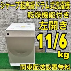 美品 分解クリーニング済み SHARP ES-G111 2019年製 左開き ES-G11C | 洗濯機：シャープ