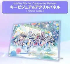2025年最新】HOLOLIVE 5th fesアクリルスタンドの人気アイテム - メルカリ