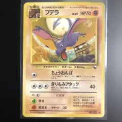 プテラ ◆ 拡張シート第2弾(赤版) ポケモンカードゲーム　ポケカ　旧裏面