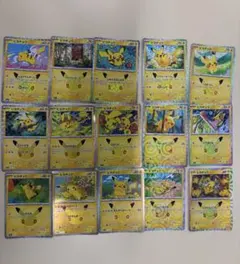 ポケモンカード ピカチュウ 25th プロモ 15枚セット