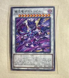 遊戯王 アジア版 嵐忌竜デストゥビム シークレットレア - メルカリ