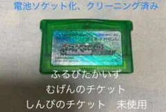 GBA ポケットモンスター エメラルド ふるびたかいず　電池ソケット化