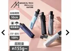 マジカルテックプロテクション　自動開閉