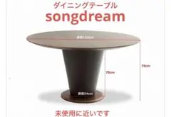 T5583☆展示美品☆songdreamソングドリーム☆マーズMARS☆テーブル MARS（マーズ）センターテーブル | LIVING,リビングテーブル