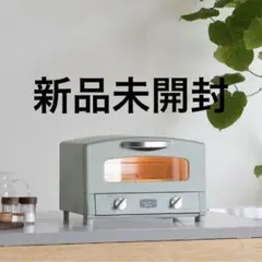 新品未使用！アラジン グラファイトトースター２枚焼きAET-GS13D-Gのサムネイル