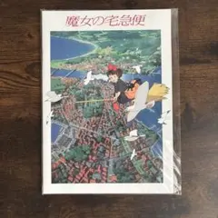 映画 魔女の宅急便 パンフレット ☆ 1989年頃 当時物 / チラシ2枚付き