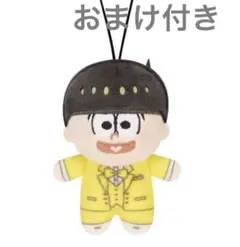 【新品未使用】おそ松さん　ほわぬい　ぬいぐるみ　マスコット 十四松☆おまけ付き