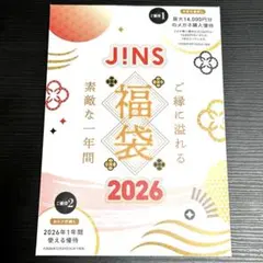 JINS 福袋 2026