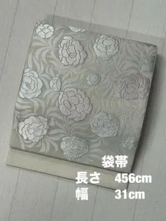 袋帯 乳白色系 牡丹文様 銀通し ポイント柄 - メルカリ