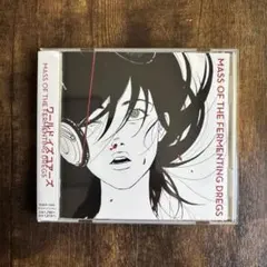MASS OF THE FERMENTING DREGS ワールドイズユアーズ - メルカリ