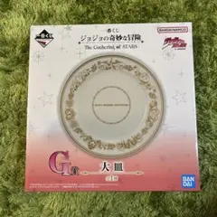 ジョジョの奇妙な冒険 一番くじG賞 大皿