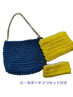 かぎ針編みミニバッグ（青）　ポーチ（黄）ハンドメイド3点セット　シンプル
