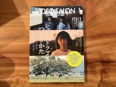 VIDEO SALON 2024年3月号 ショートドラマのつくりかた