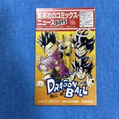 コミックスニュース (ドラゴンボール) 集英社 コミックスニュース VOL 131 DRAGON BALL 31巻付属 - メルカリ