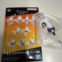 一番くじ ハイキュー!! 烏野の未来 G賞 おすわりアクリルスタンド