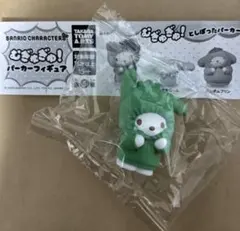 【新品未使用】サンリオ むぎゅぎゅパーカー　ポチャッコ　1個