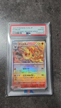 2026年最新】ブースター SV8a 021/187 PSA10の人気アイテム - メルカリ