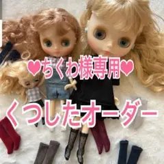 ❤︎ちくわ様専用❤︎