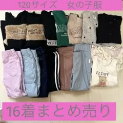 バラ売りOK✨120サイズ　女の子　子供服まとめ売り　16着セット　ワンピース