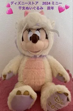 2026年最新】ミニーマウス ぬいぐるみ 干支の人気アイテム - メルカリ