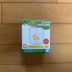 一番くじ　たべっ子どうぶつthe movie D賞　グラスコレクション