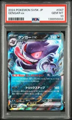 2026年最新】ゲンガーex rr psa10の人気アイテム - メルカリ