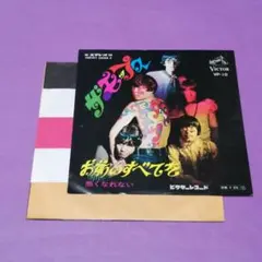 7）モップス／朝日のあたる家 見本盤／鈴木ヒロミツ／星勝 - メルカリ