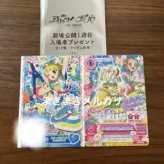 アイカツ　プリパラ　映画　特典　みれぃ　ひなき