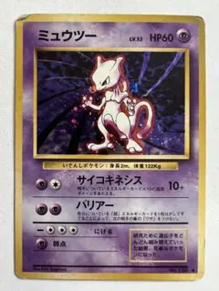 ミュウツー ★ 第1弾拡張パック　旧裏　ポケモンカード