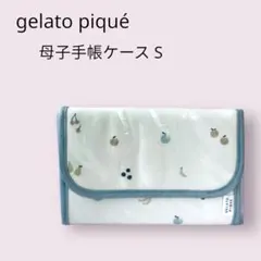 新品　ジェラートピケ　母子手帳ケース フルーツモチーフ　ブルー　S