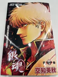 銀魂　映画特典　入場特典　第炎上巻