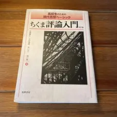 楽しい東葛ウォーク事典 楽しい東葛ウォーク事典 ポケット版 | Mercari
