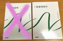 系統看護学講座 別巻[17]看護情報学