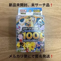 g*y様 ポケモンカードゲーム スタートデッキ 100 バトルコレクション 新品
