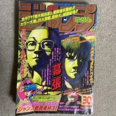 2026年最新】週刊少年ジャンプ 1997の人気アイテム - メルカリ