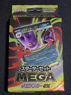 ポケモンカードゲーム　スターターセット　メガゲンガー