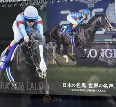 JRA2026カレンダー卓上　日本の名馬　世界の名声