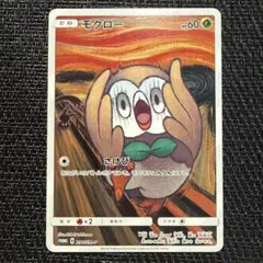 █ムンク展█限定非売品█未開封█ ムンクモクロー プロモ 希少 2026年最新】ムンク展 モクローの人気アイテム - メルカリ