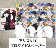DIABOLIK LOVERS アリスNET特典 ブロマイド12枚 SSペーパー - メルカリ