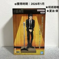 s様専用 呪術廻戦　ジオラマフィギュア　夏油傑　スーツver. Special
